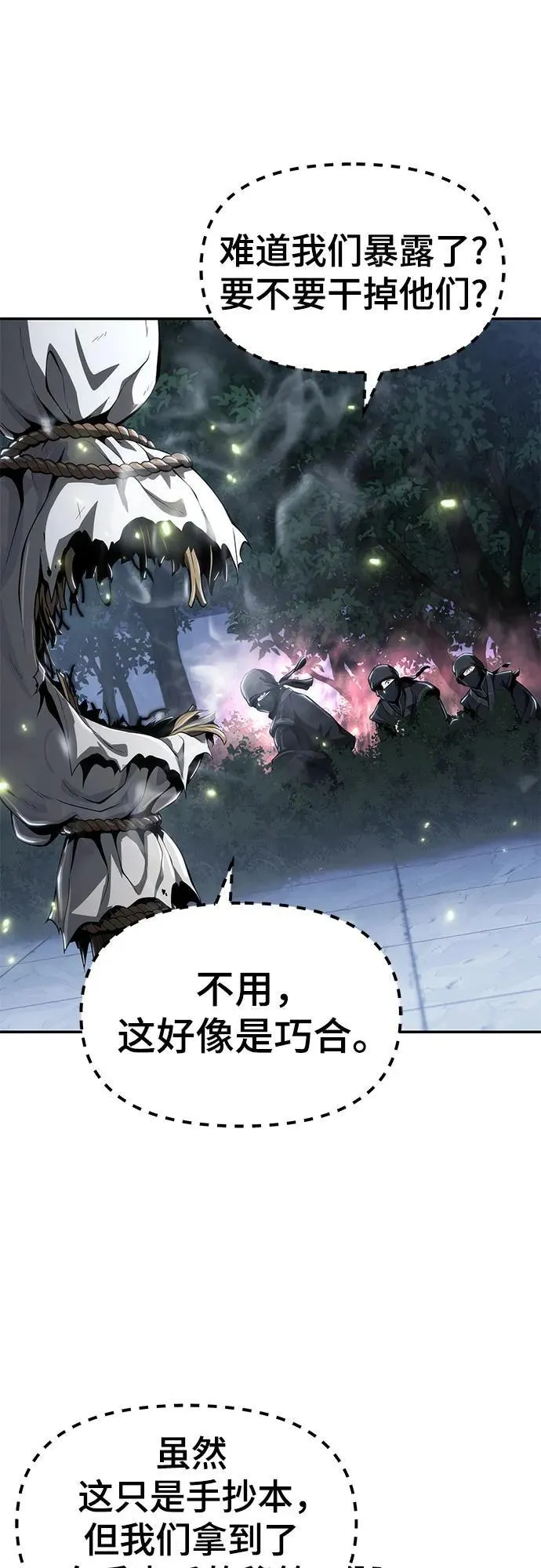 第19话 天敌 第74页