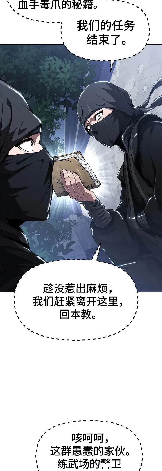 第19话 天敌 第75页