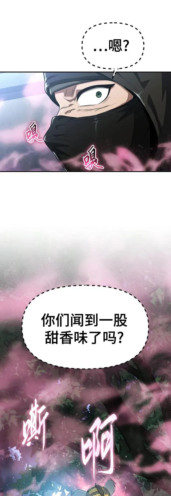 第19话 天敌 第77页