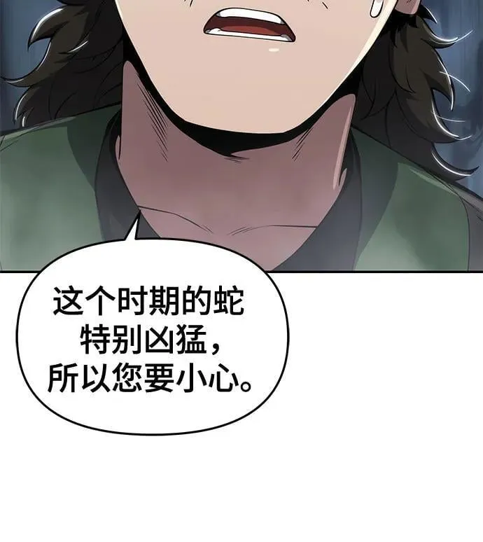 第20话 天敌(2) 第33页