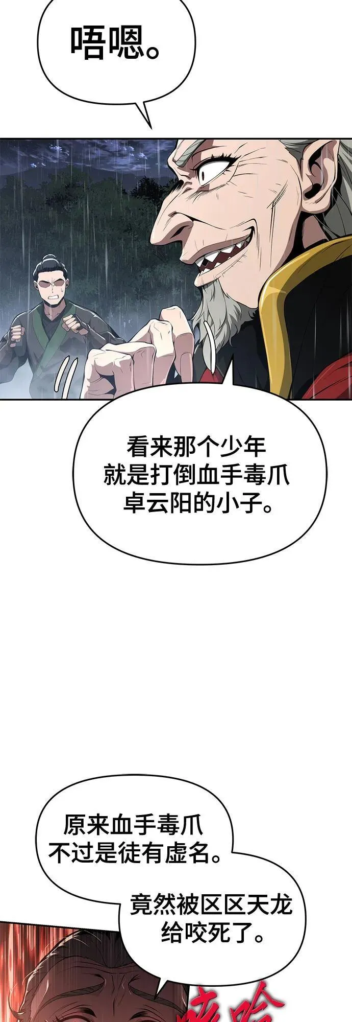 第21话 天敌(3) 第24页