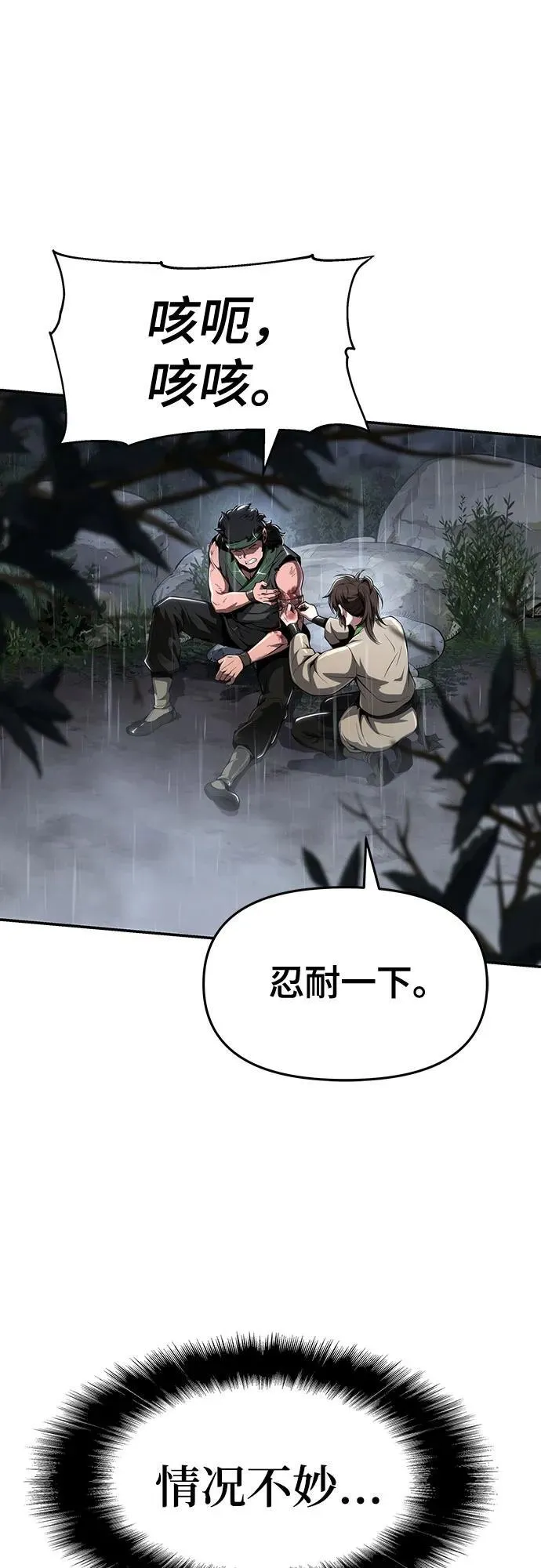 第21话 天敌(3) 第31页