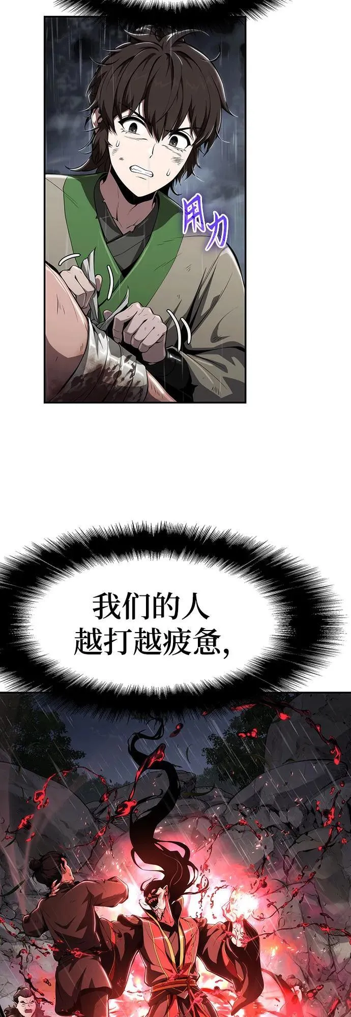 第21话 天敌(3) 第32页