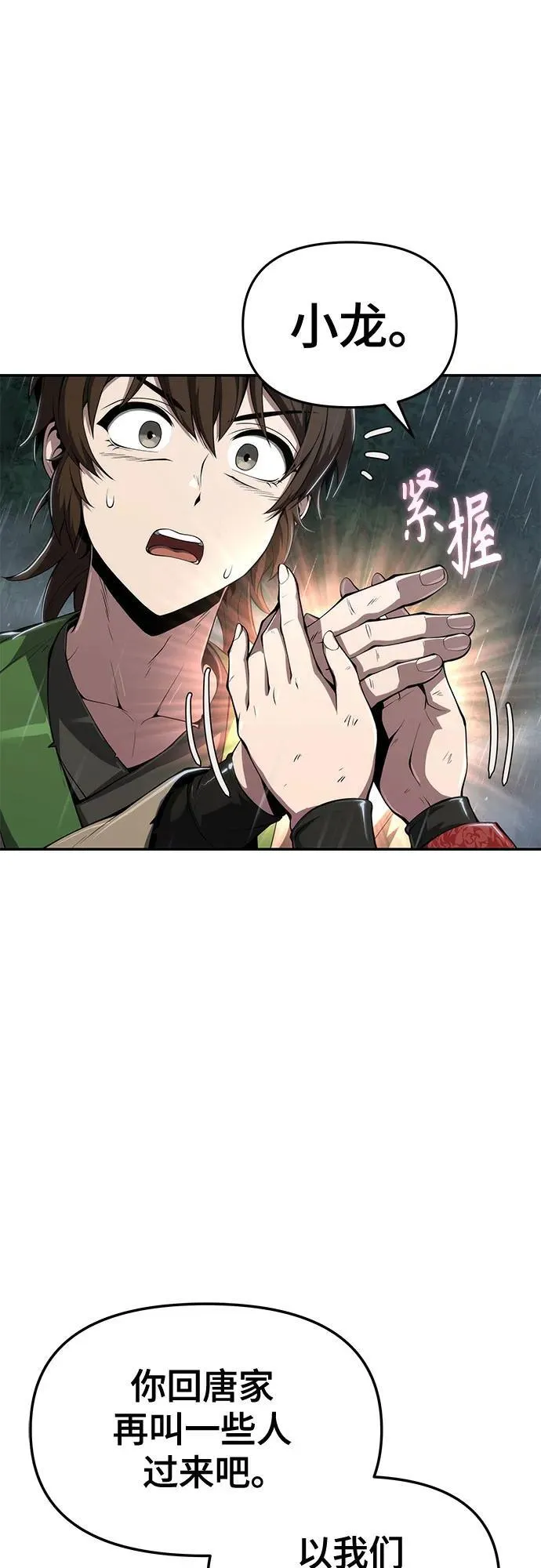 第21话 天敌(3) 第37页