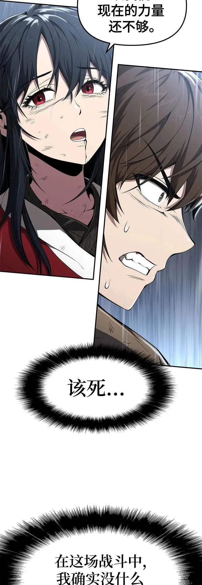 第21话 天敌(3) 第38页