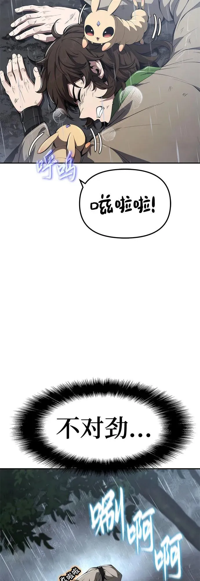 第21话 天敌(3) 第53页