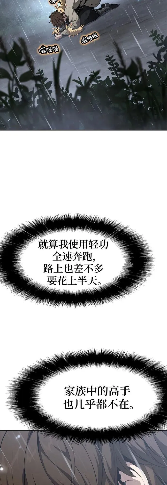 第21话 天敌(3) 第54页