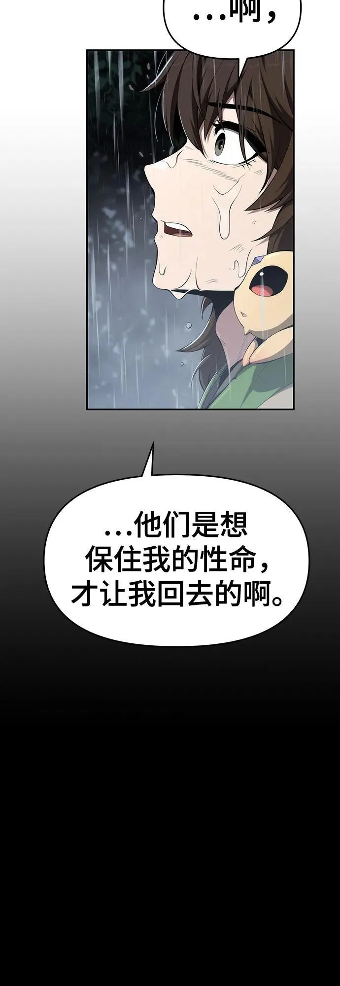 第21话 天敌(3) 第57页