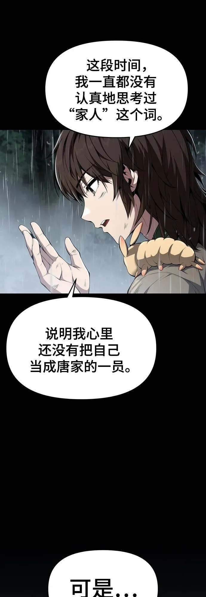 第21话 天敌(3) 第61页