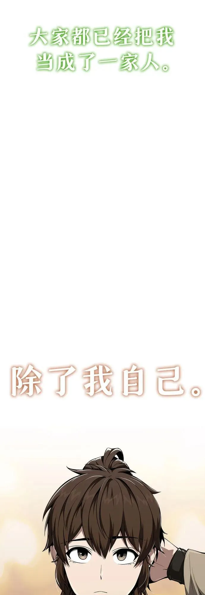 第21话 天敌(3) 第64页
