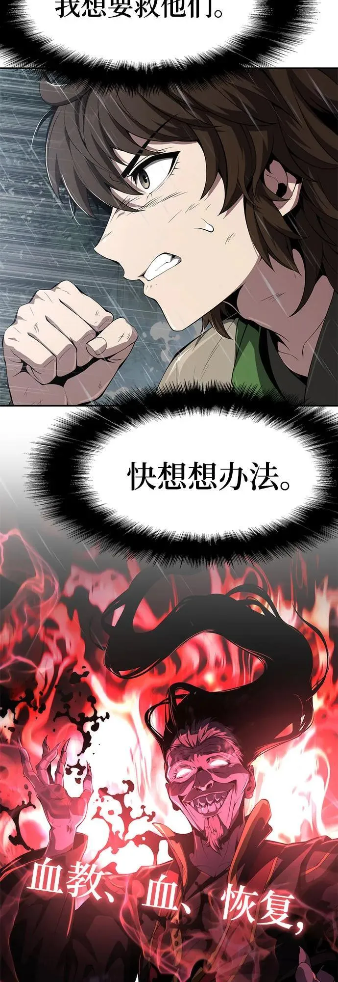 第21话 天敌(3) 第70页