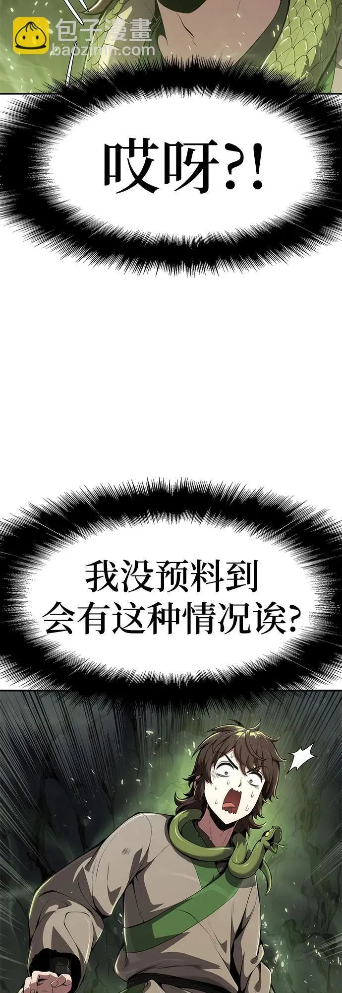 第22话 天敌(4) 第10页