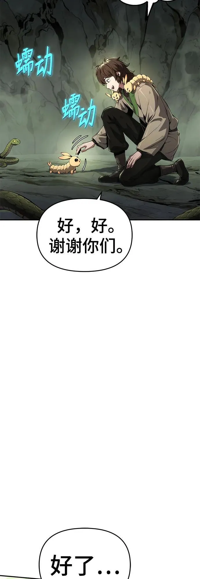 第22话 天敌(4) 第20页
