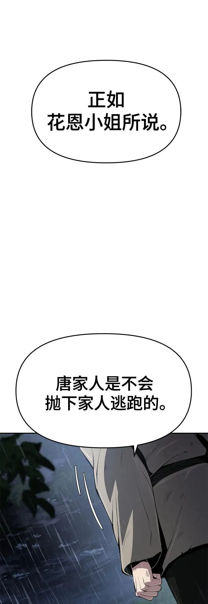 第22话 天敌(4) 第40页