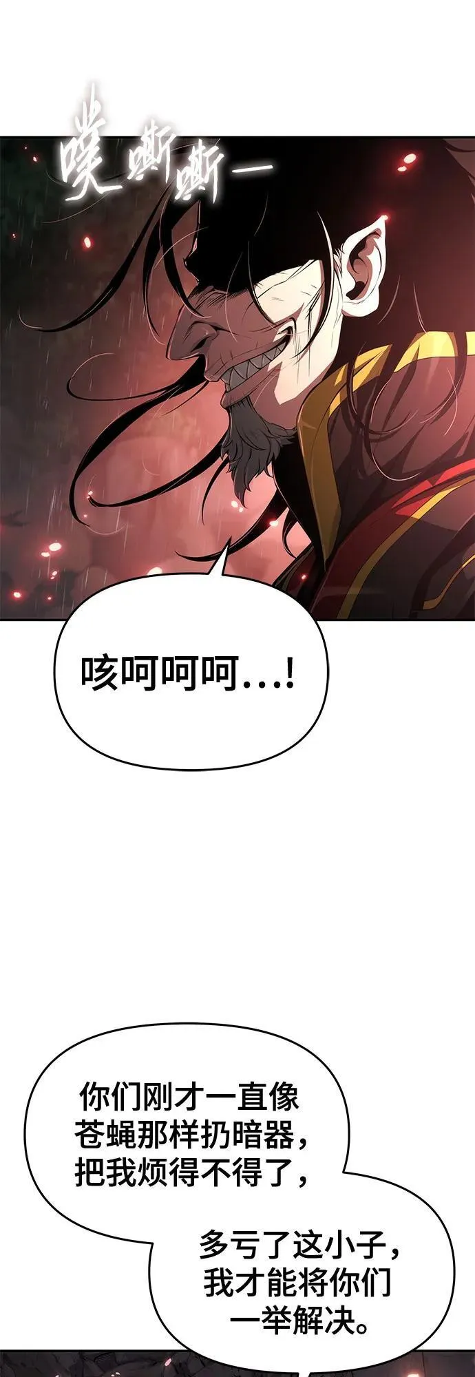 第22话 天敌(4) 第70页