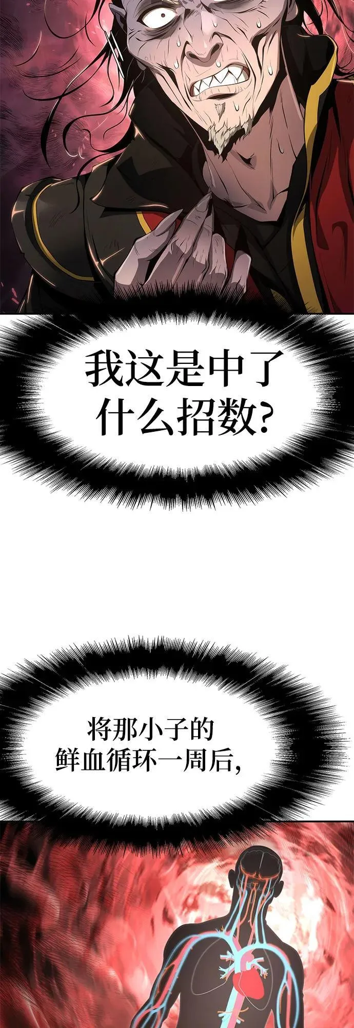 第23话 毒物园 第4页