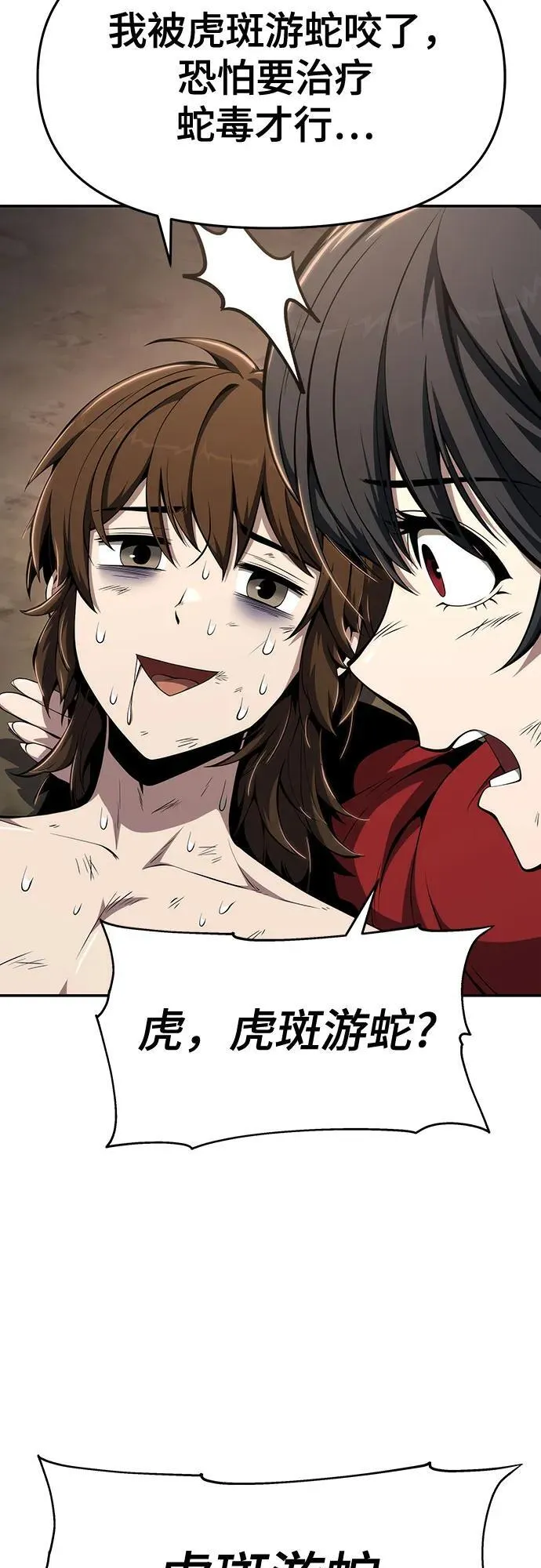 第23话 毒物园 第24页