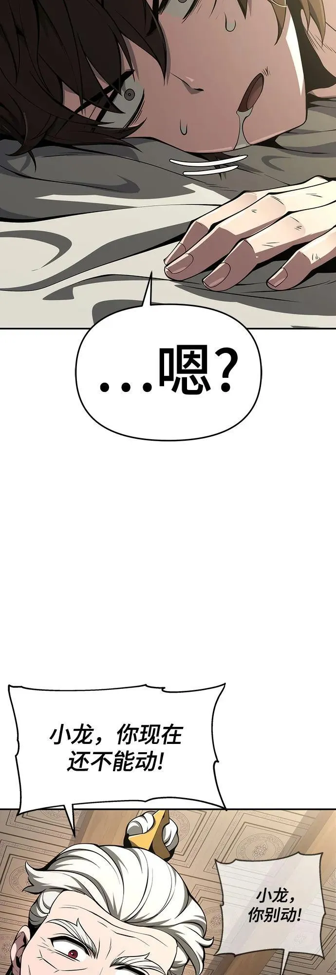 第23话 毒物园 第29页