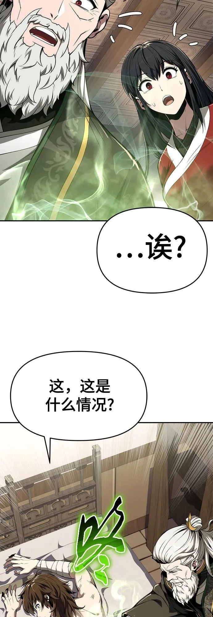 第23话 毒物园 第30页