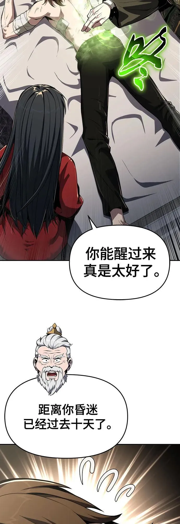 第23话 毒物园 第31页