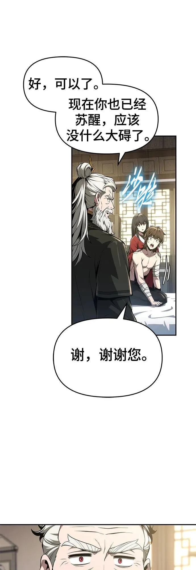 第23话 毒物园 第35页