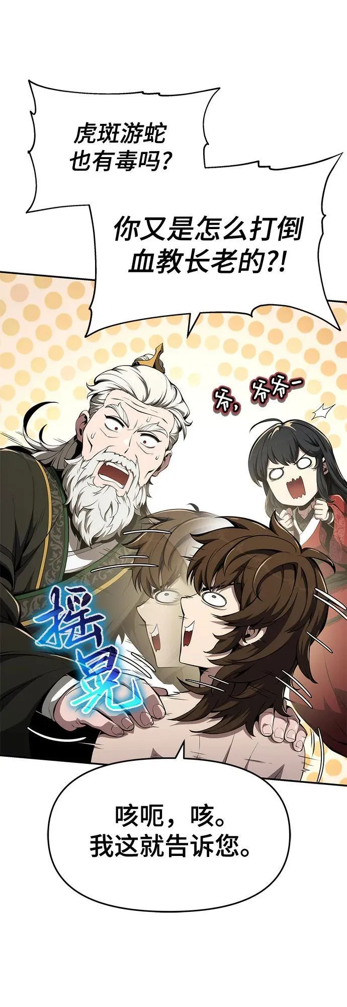 第23话 毒物园 第37页