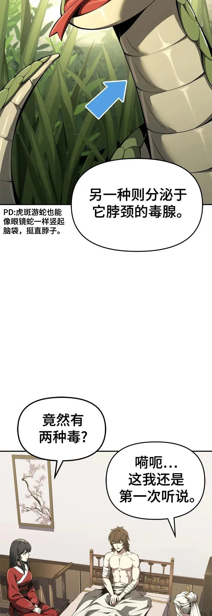 第23话 毒物园 第39页