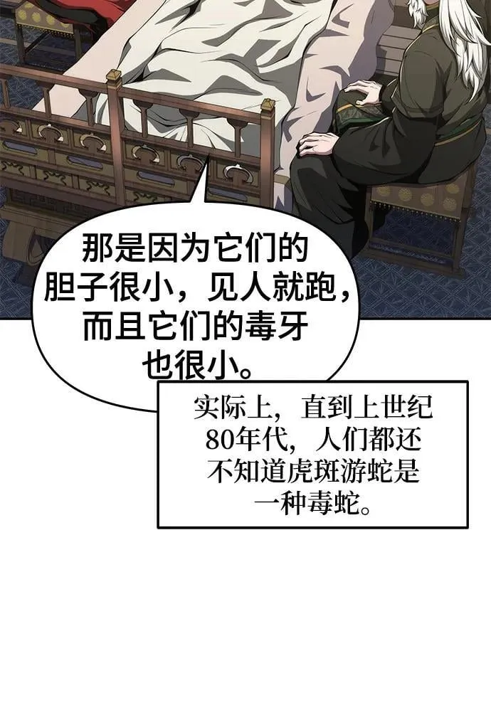 第23话 毒物园 第40页