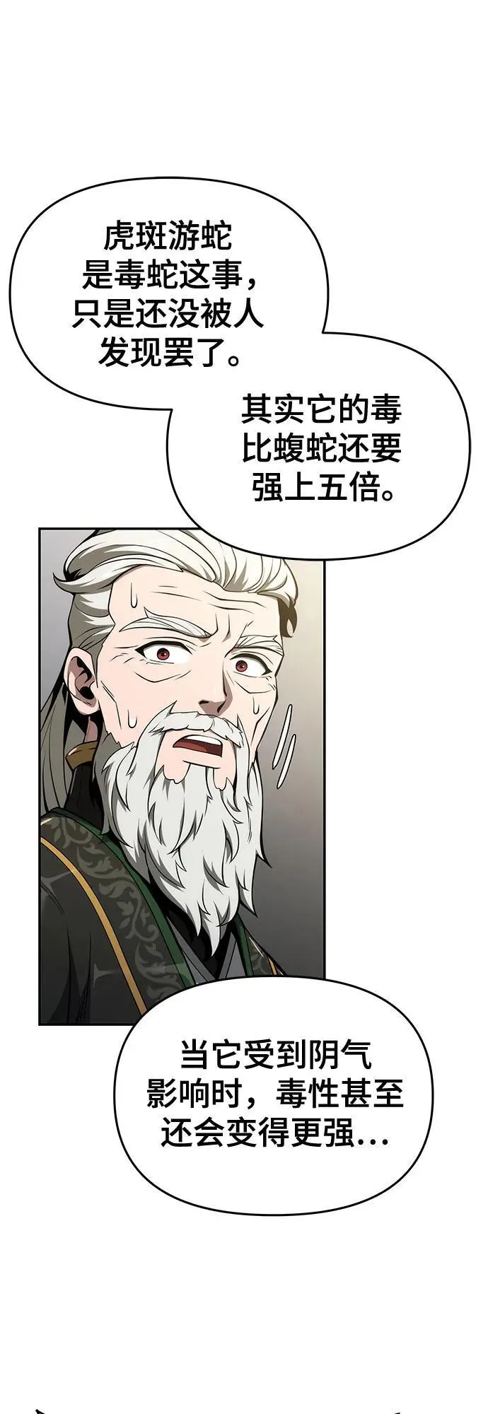 第23话 毒物园 第47页
