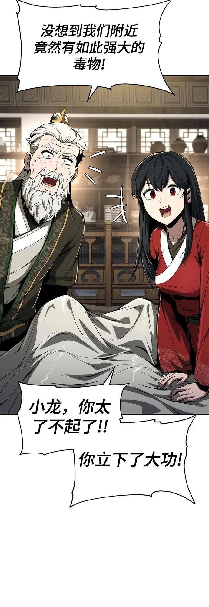 第23话 毒物园 第48页