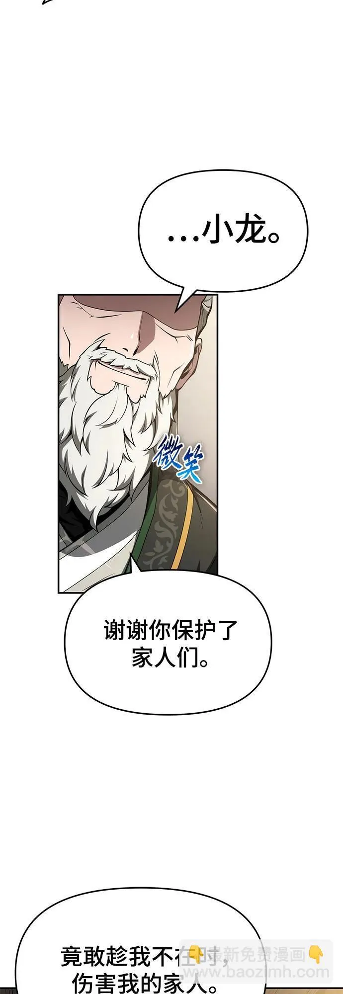 第23话 毒物园 第52页