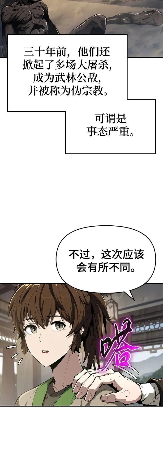 第23话 毒物园 第61页