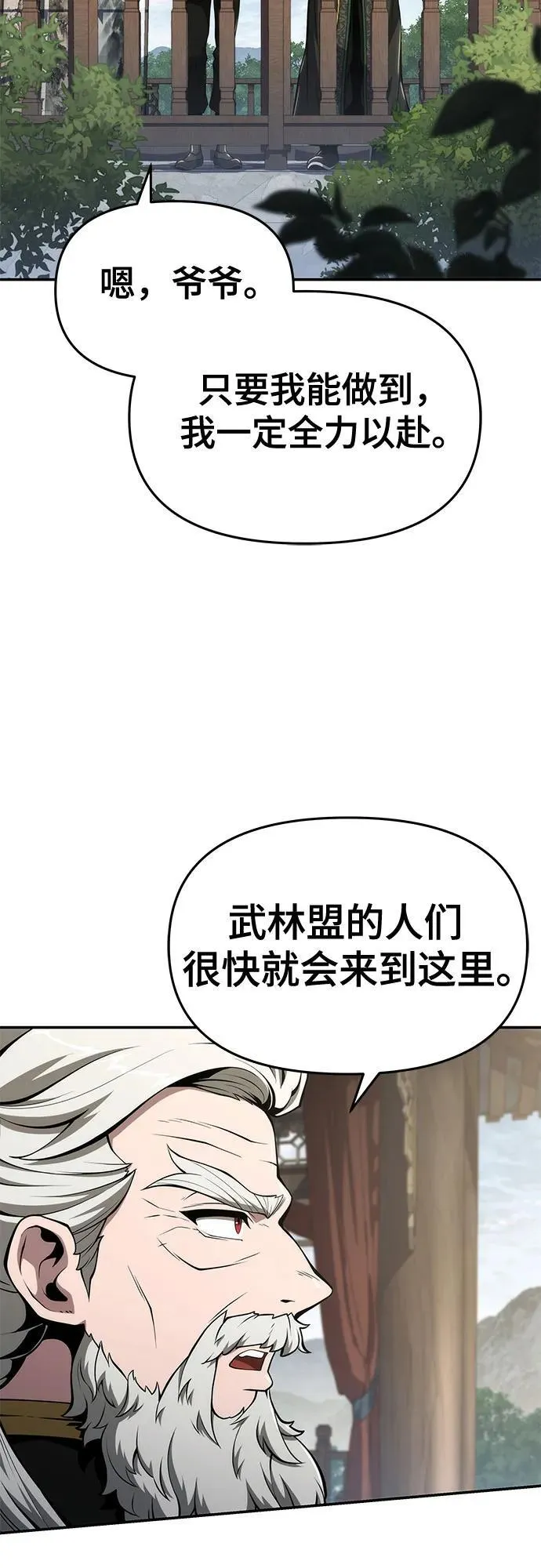 第23话 毒物园 第65页