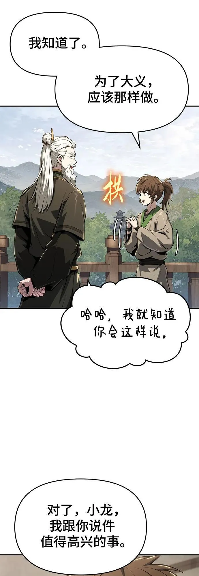 第23话 毒物园 第68页