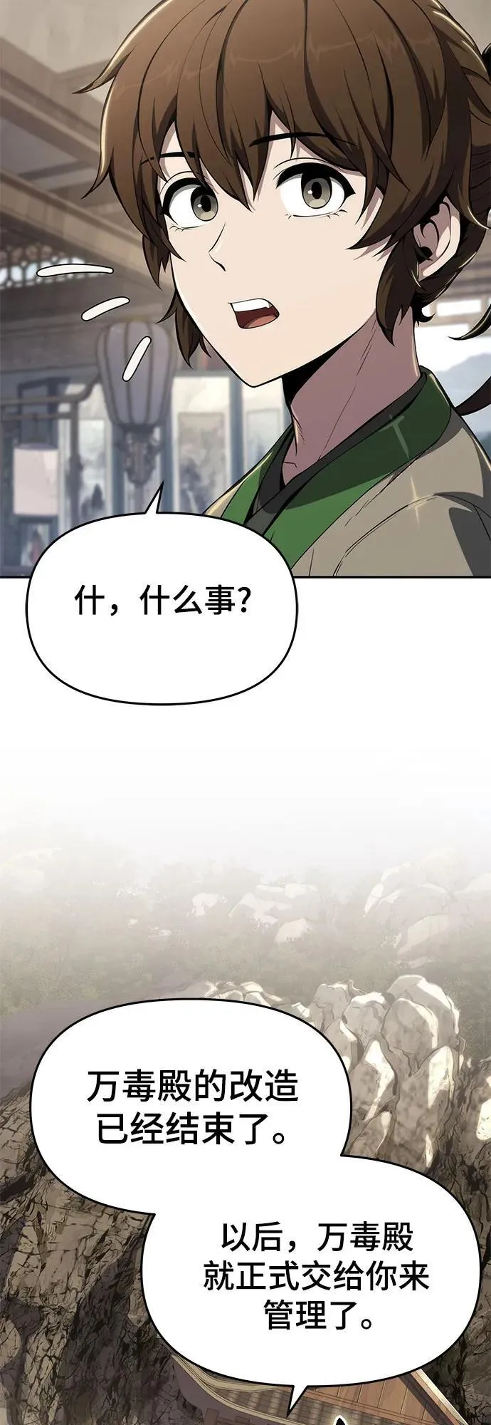 第23话 毒物园 第69页