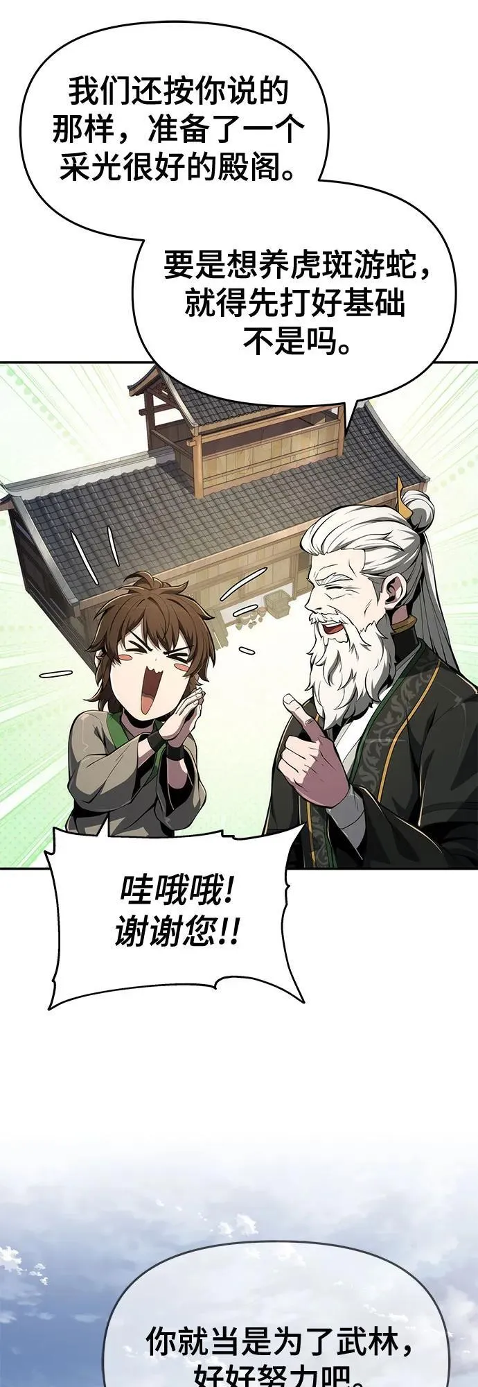 第23话 毒物园 第72页