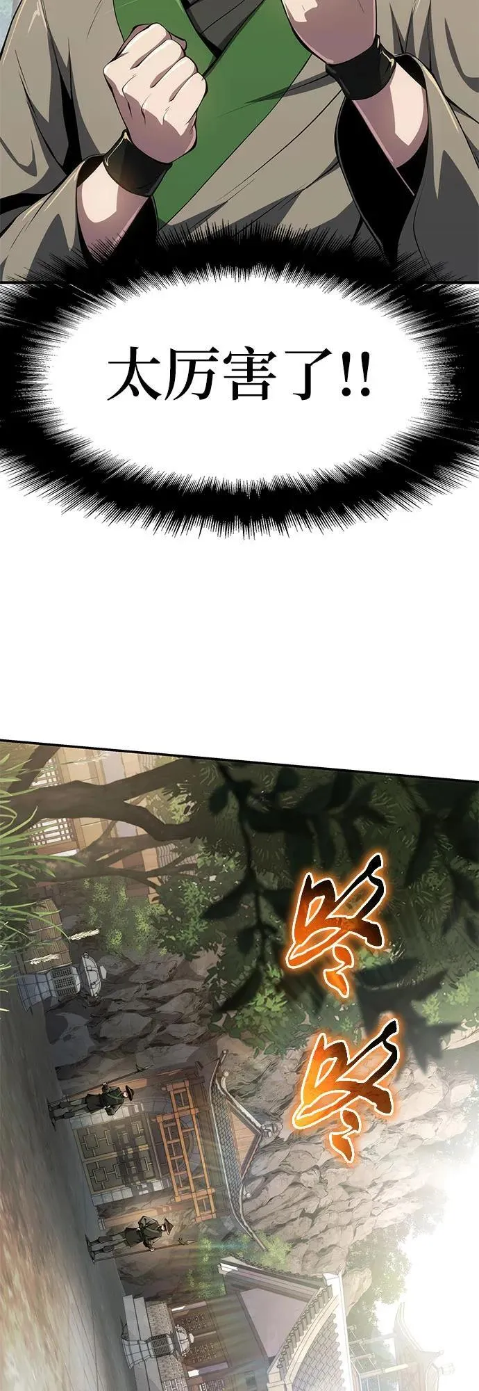 第23话 毒物园 第75页