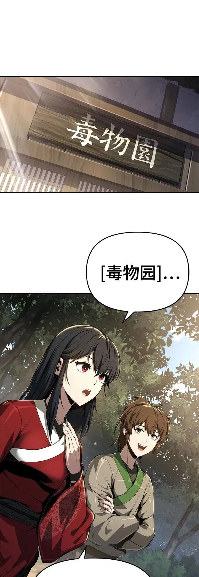 第23话 毒物园 第77页