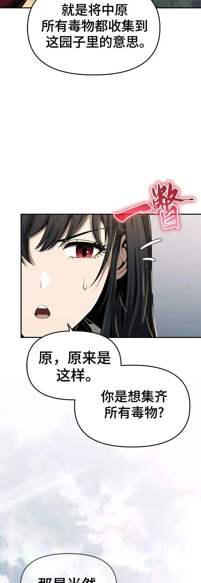 第23话 毒物园 第78页