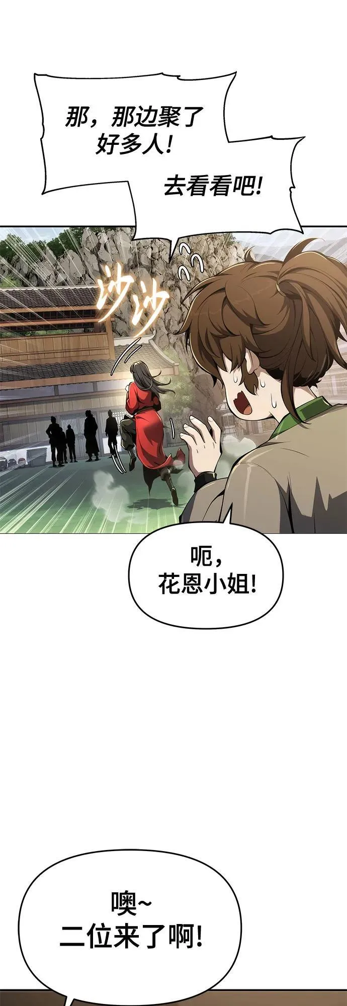第23话 毒物园 第81页