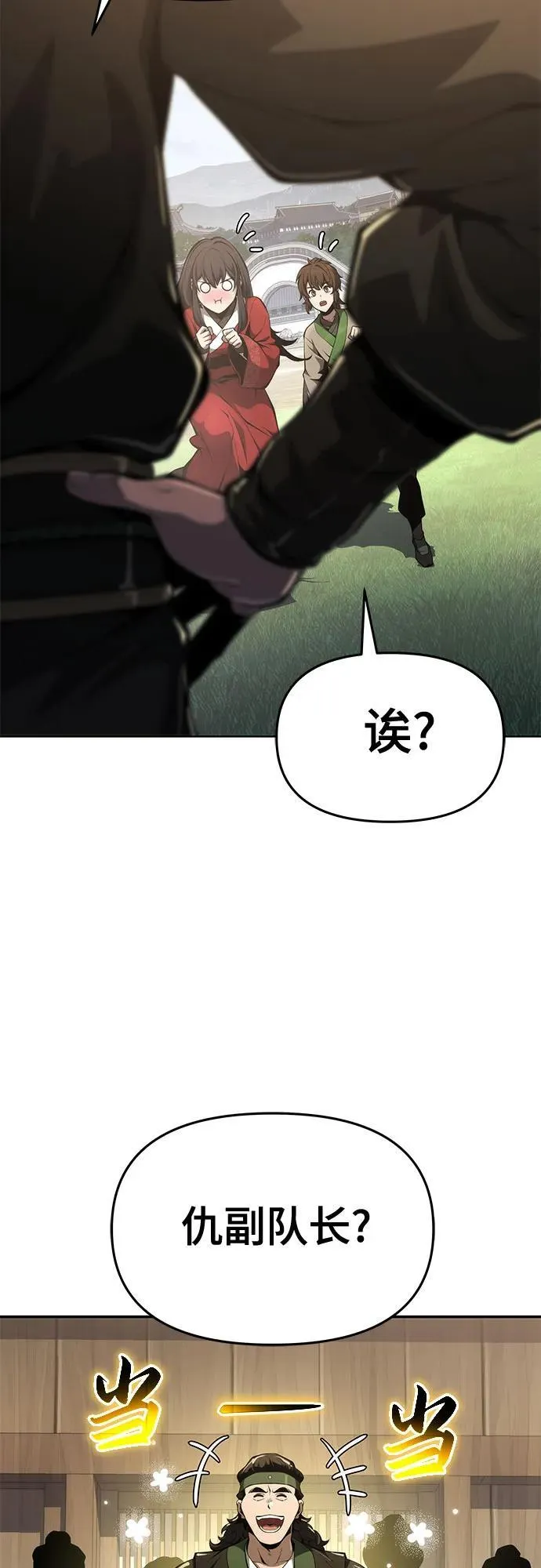 第23话 毒物园 第82页
