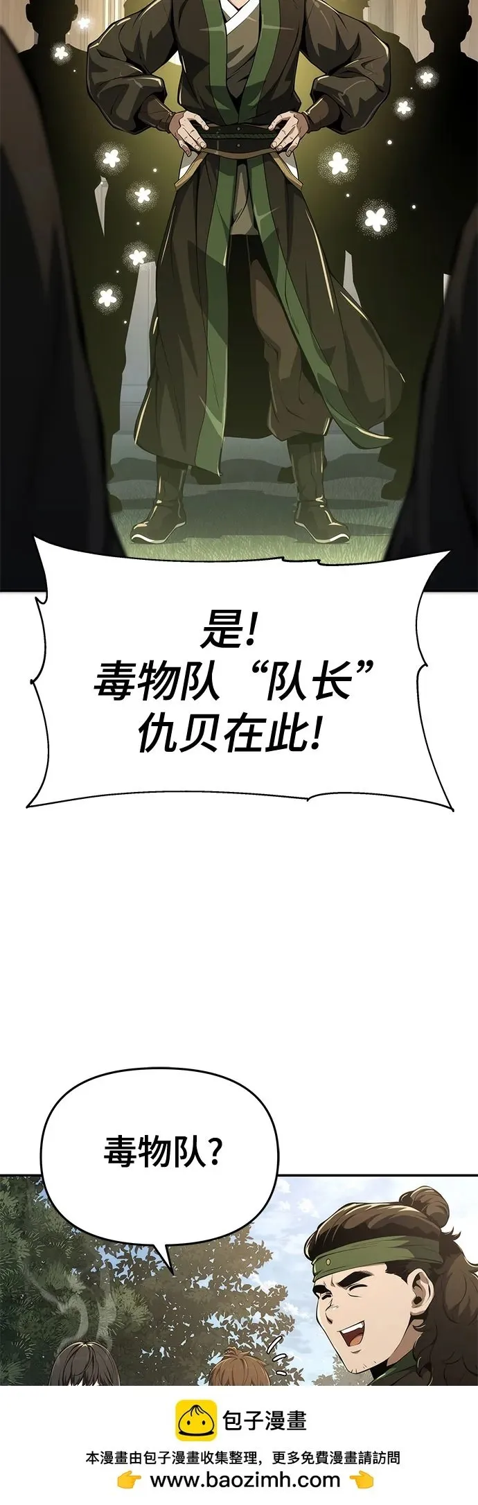 第23话 毒物园 第83页