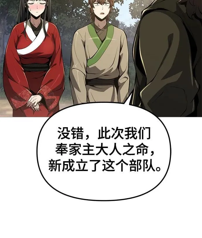 第23话 毒物园 第84页
