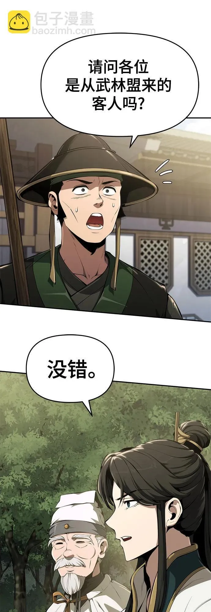 第24话 宠物 第7页