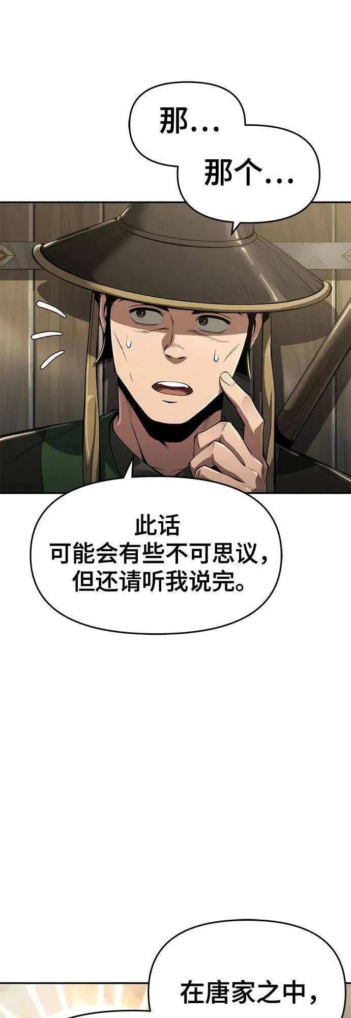 第24话 宠物 第12页