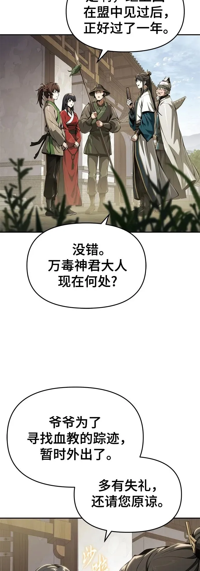 第24话 宠物 第17页