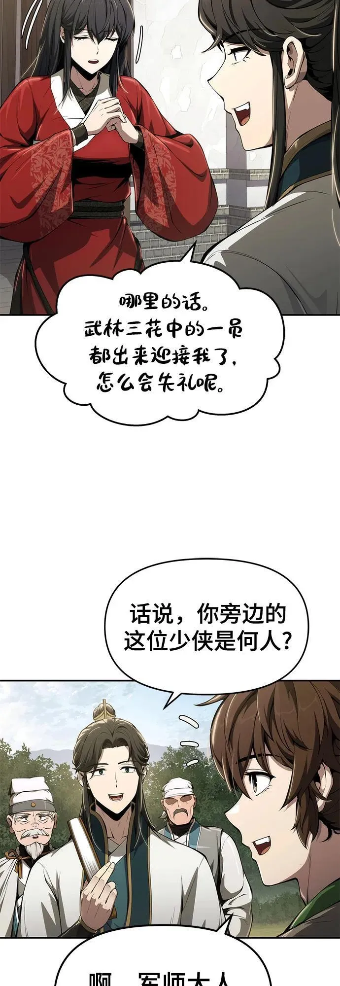 第24话 宠物 第18页
