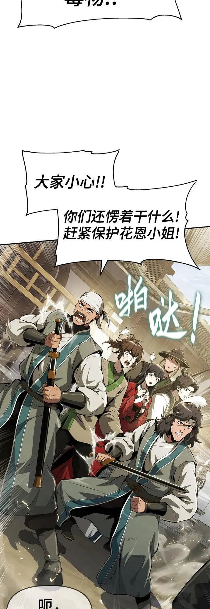 第24话 宠物 第29页