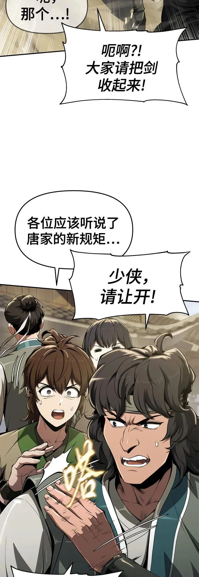 第24话 宠物 第30页
