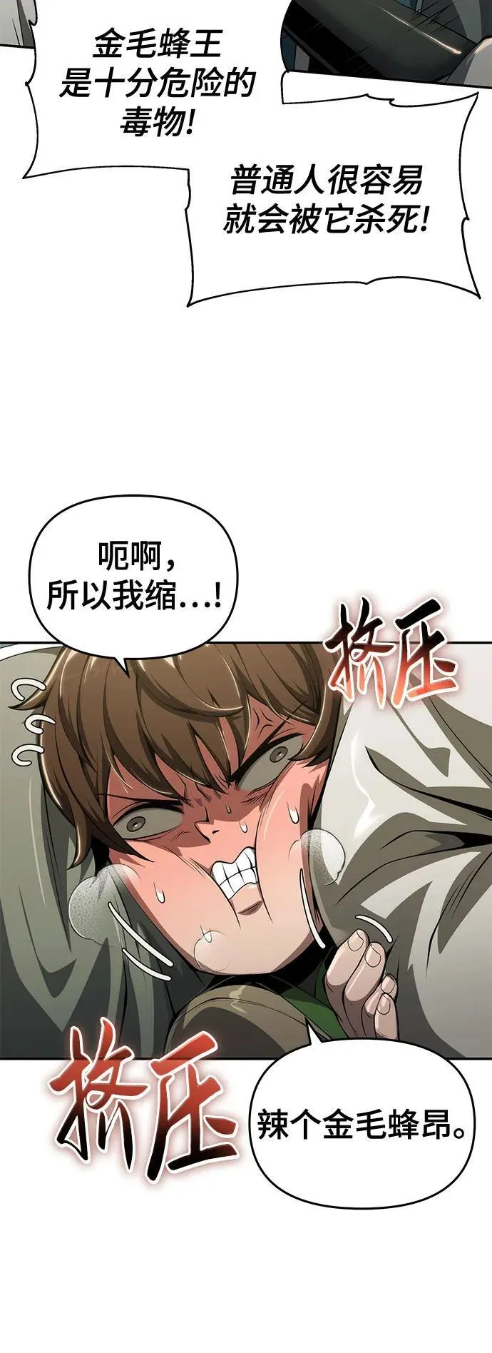 第24话 宠物 第31页